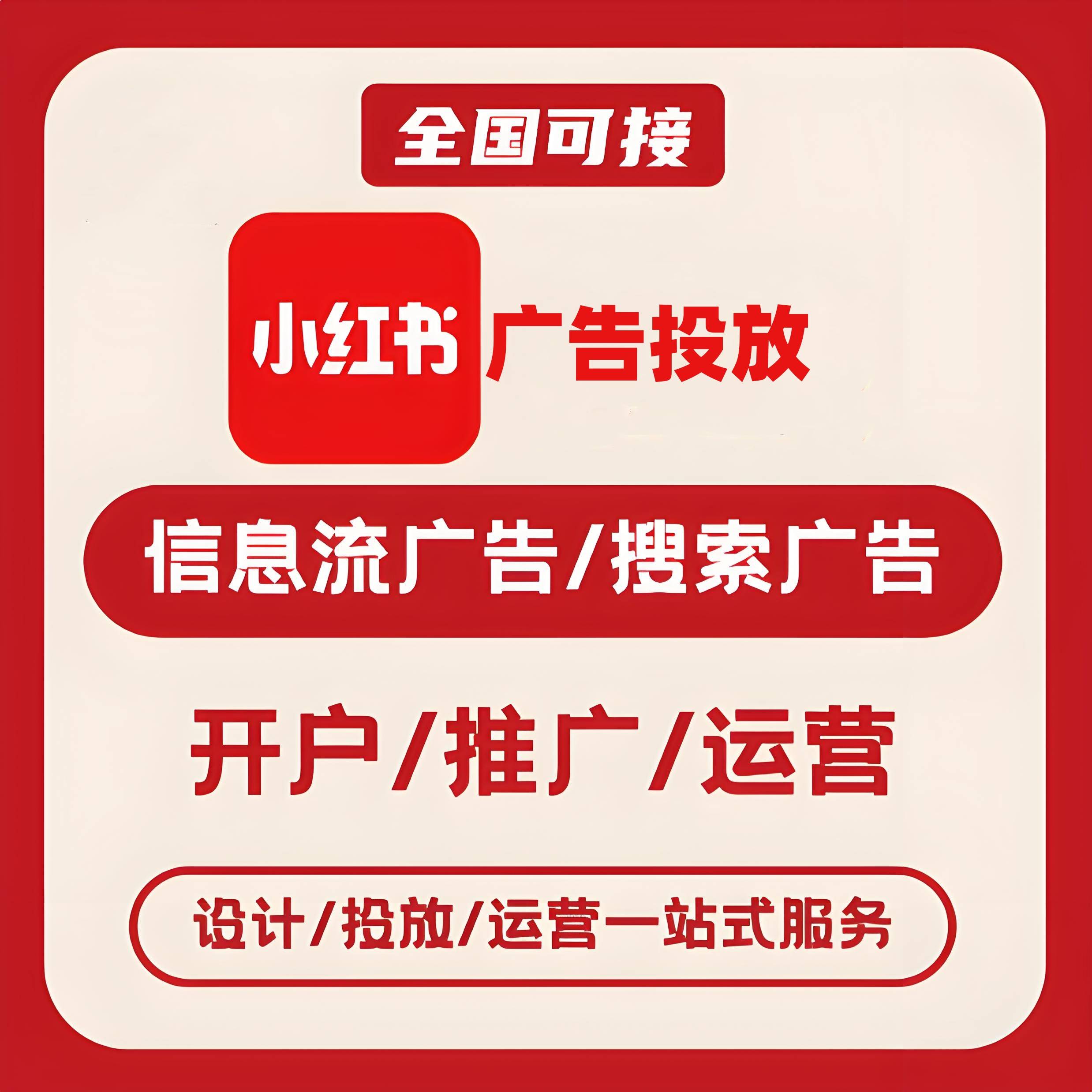 宿迁小红书广告