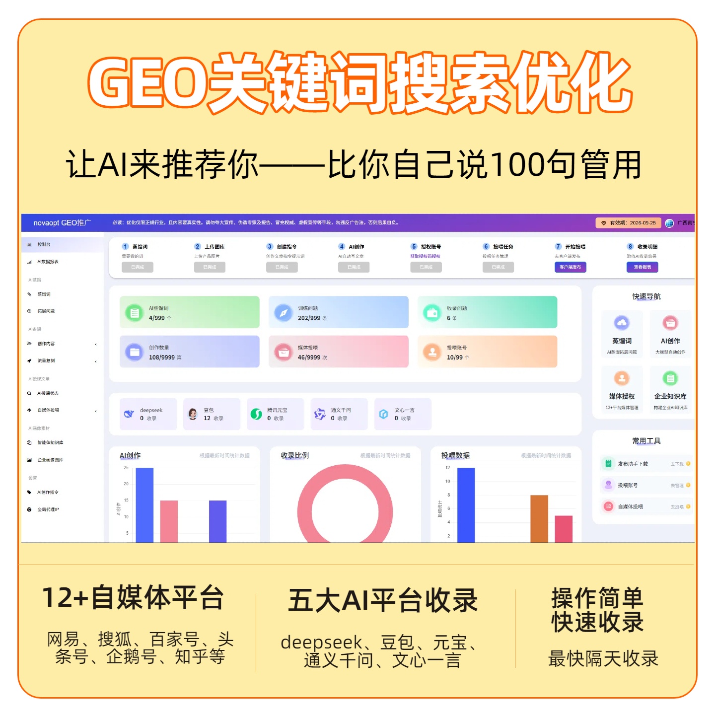 宿迁GEO推广
